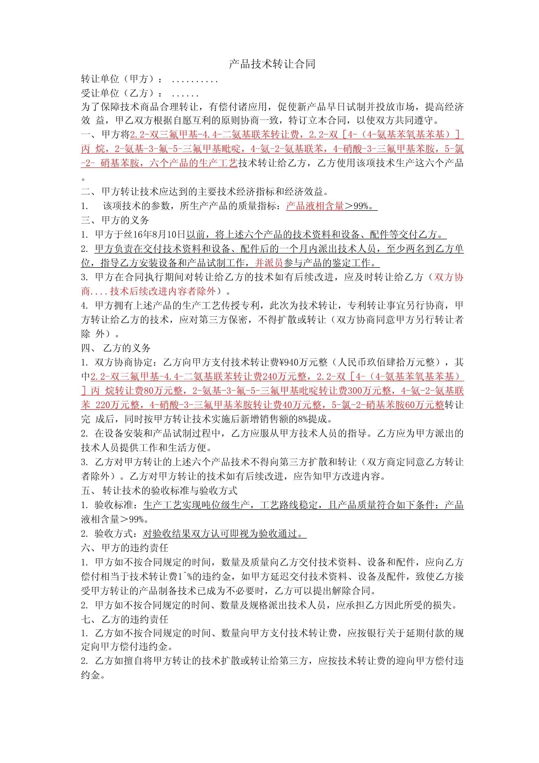 技术合同转让 驱动创新与商业化的法律桥梁