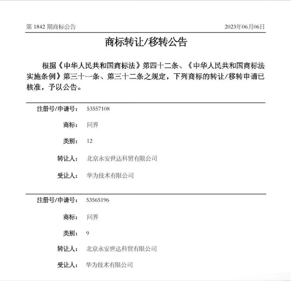 不造车但有大动作！华为受让AITO商标，技术转让背后的战略棋局